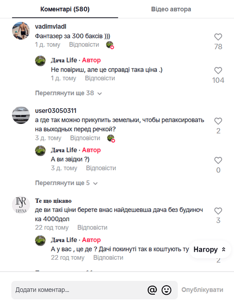 Коментарі глядачів Відгуки глядачів